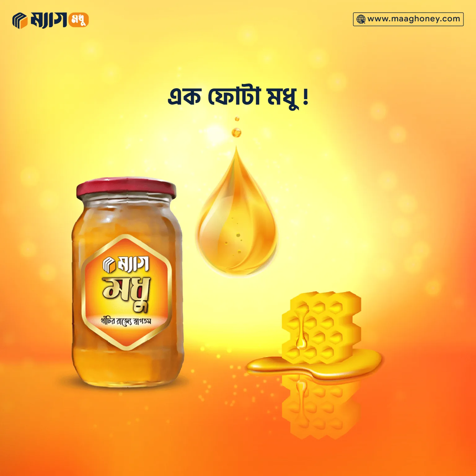 এক ফোটা মধু ! ম্যাগ মধু Maag Honey