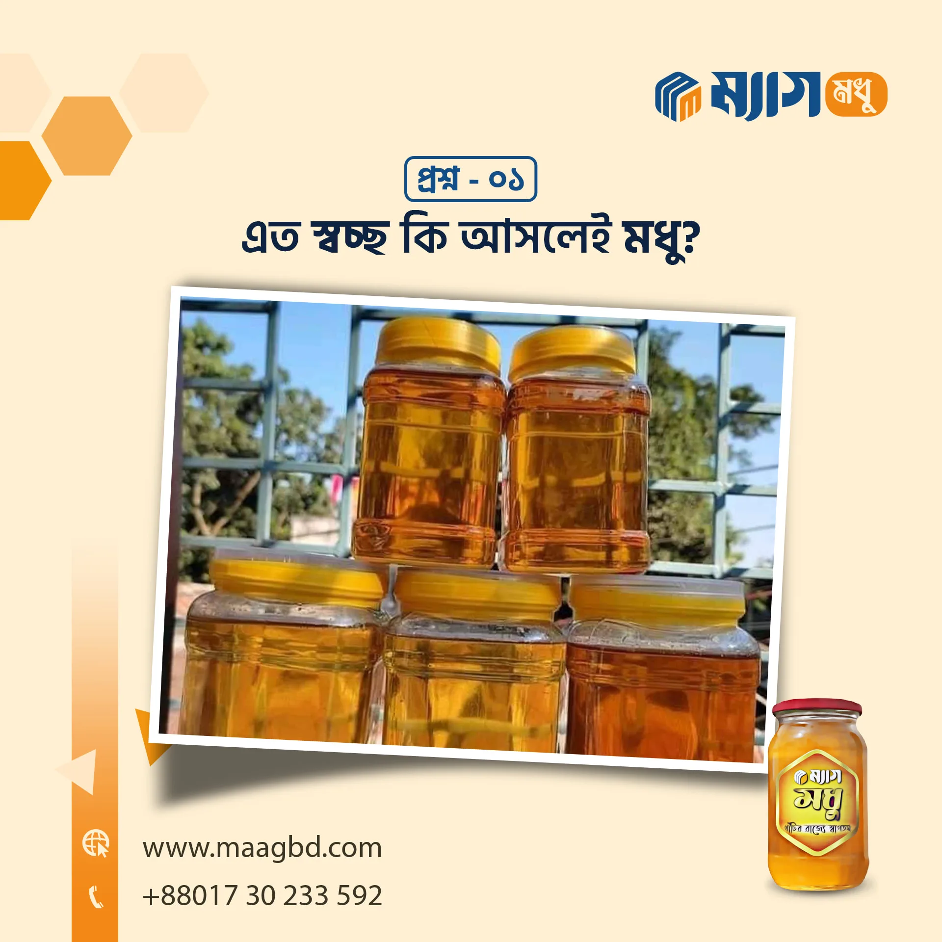 স্বচ্ছ কি আসলেই মধু Maag Honey
