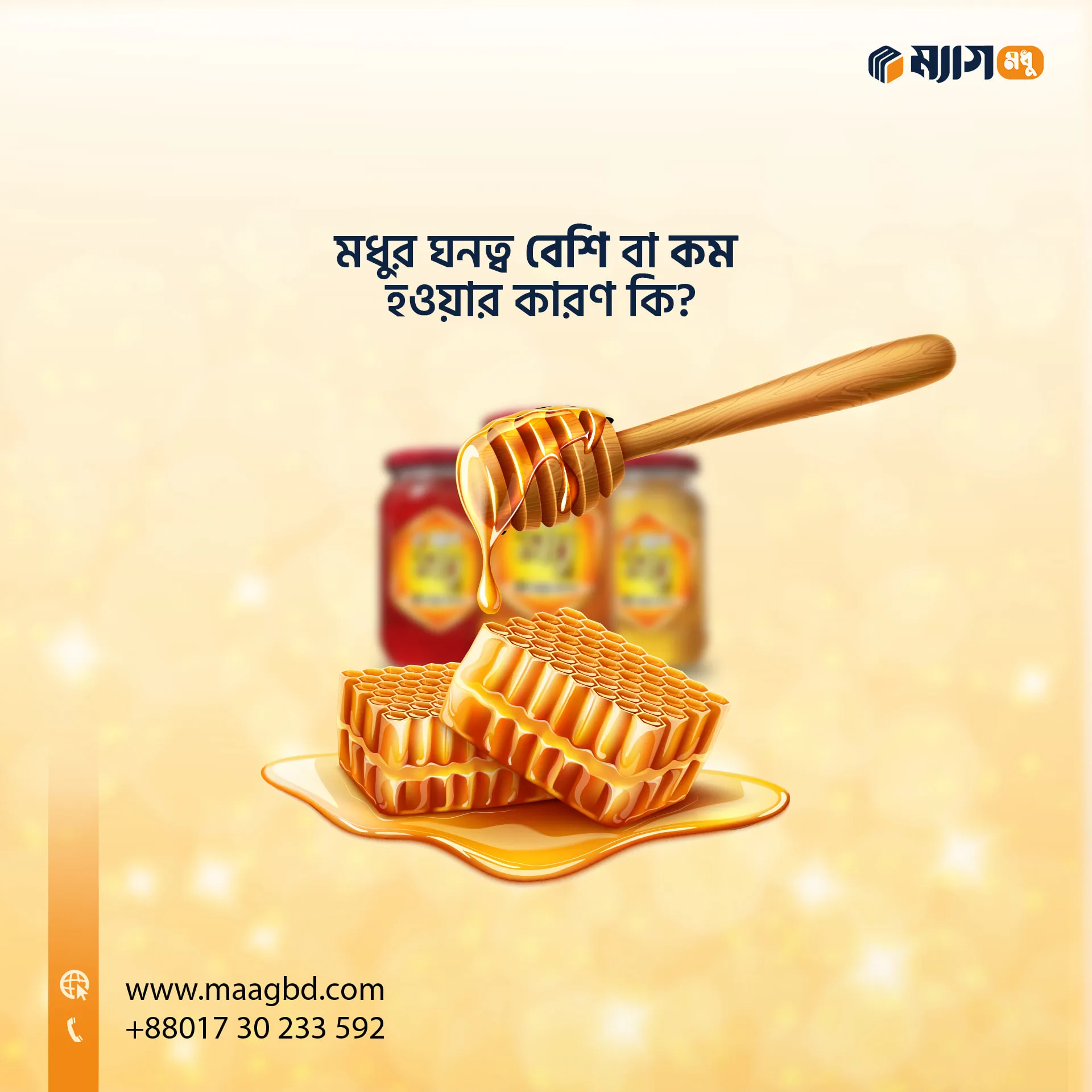 মধুর ঘনত্ব Maag Honey