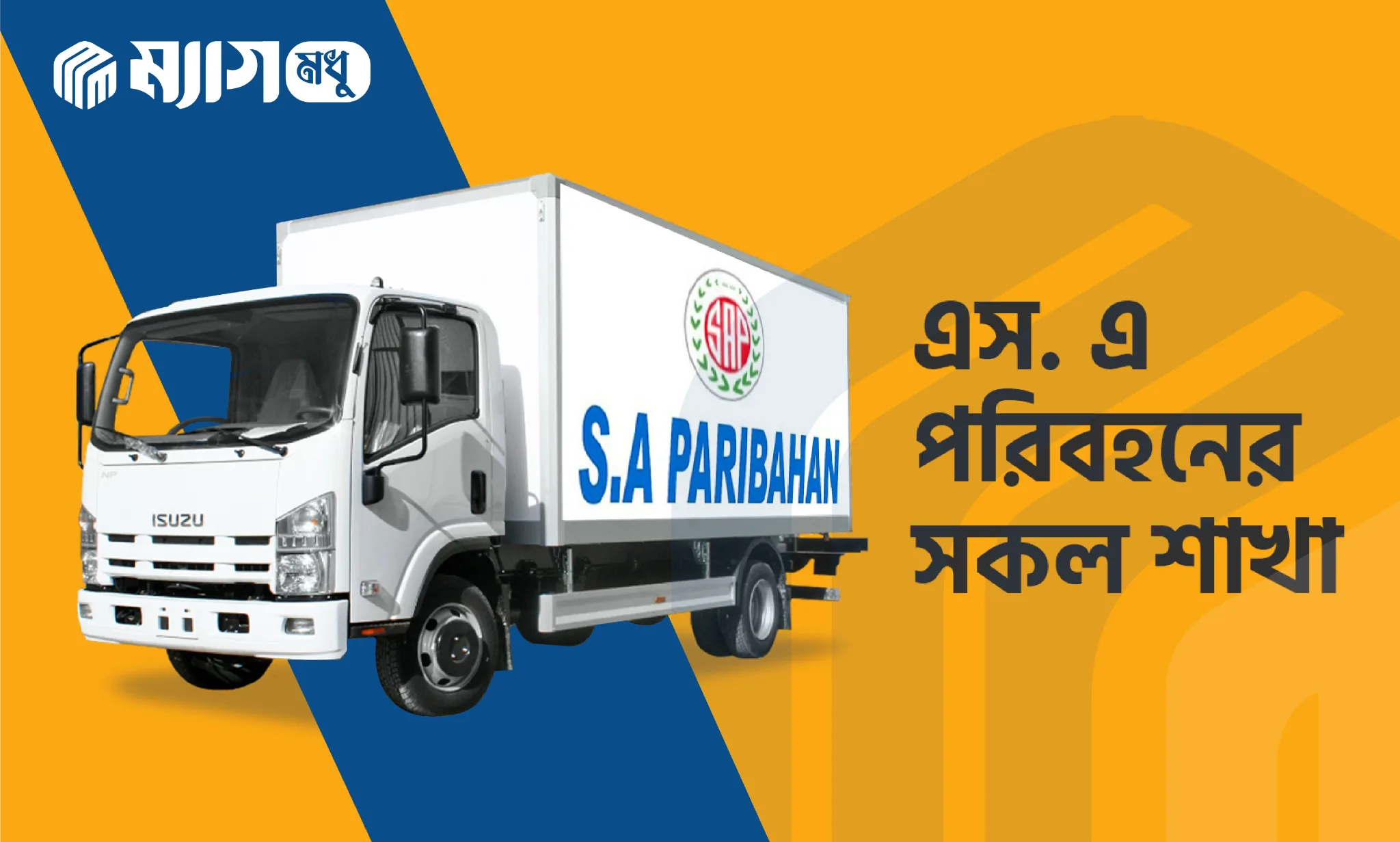 SA Paribohon এস এ পরিবহন